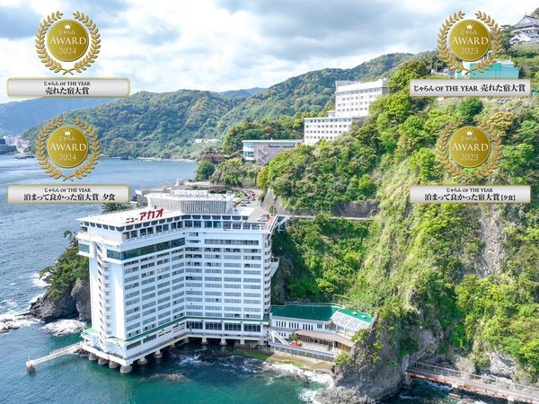 ホテルニューアカオ