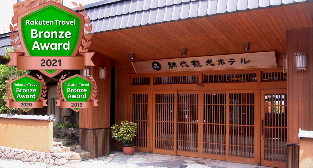 網代観光ホテル